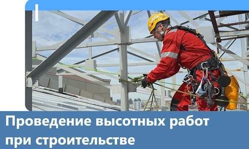 Проведение высотных работ при строительстве в Белорецке